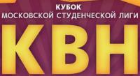 Кубок Московской студенческой лиги 2012